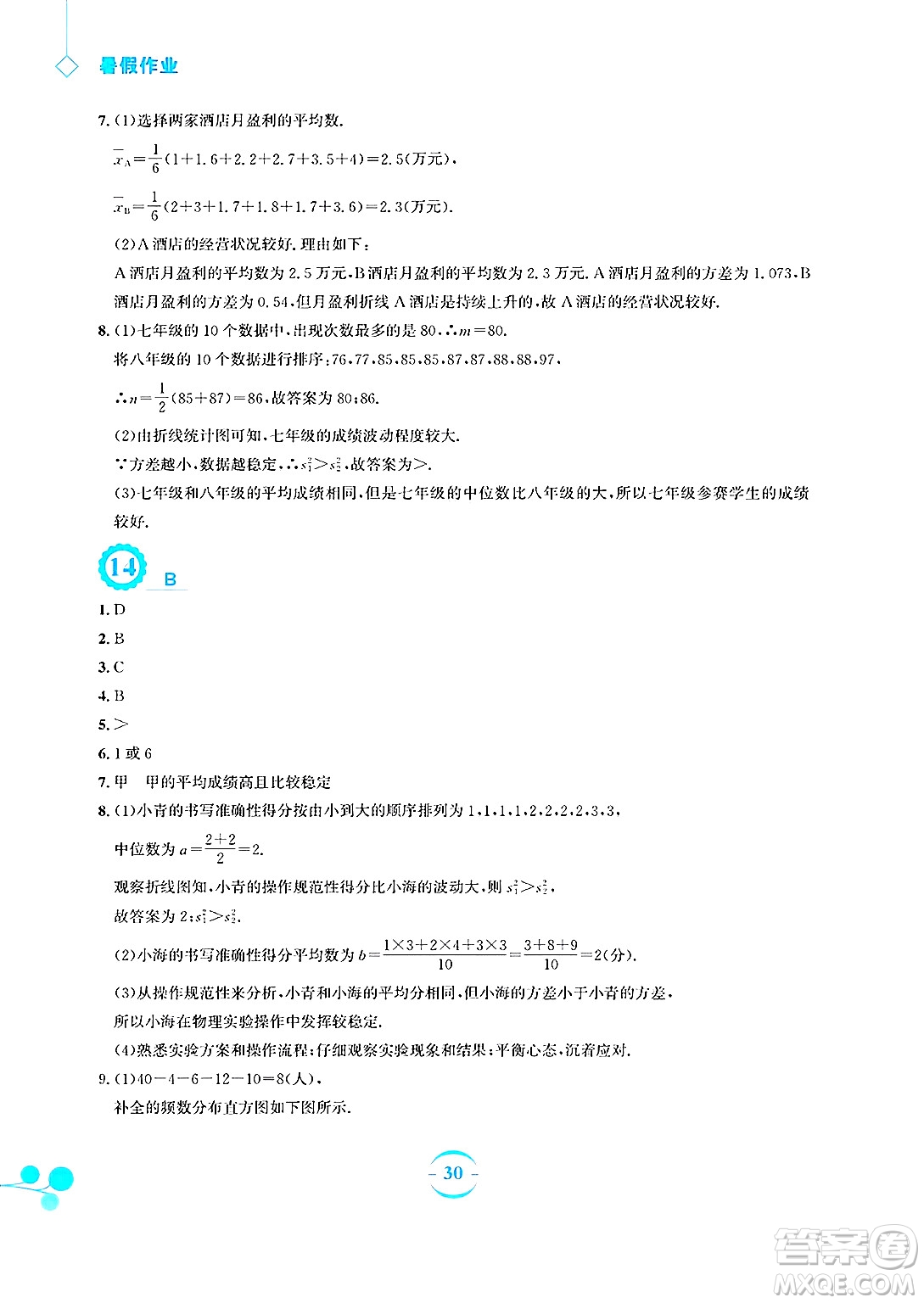 安徽教育出版社2025年暑假作業(yè)八年級數(shù)學(xué)全冊人教版答案