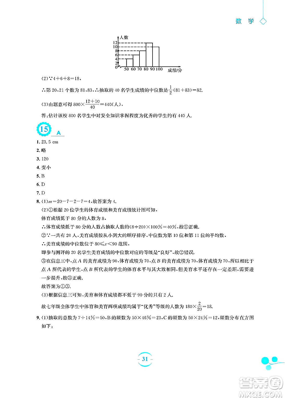 安徽教育出版社2025年暑假作業(yè)八年級數(shù)學(xué)全冊人教版答案