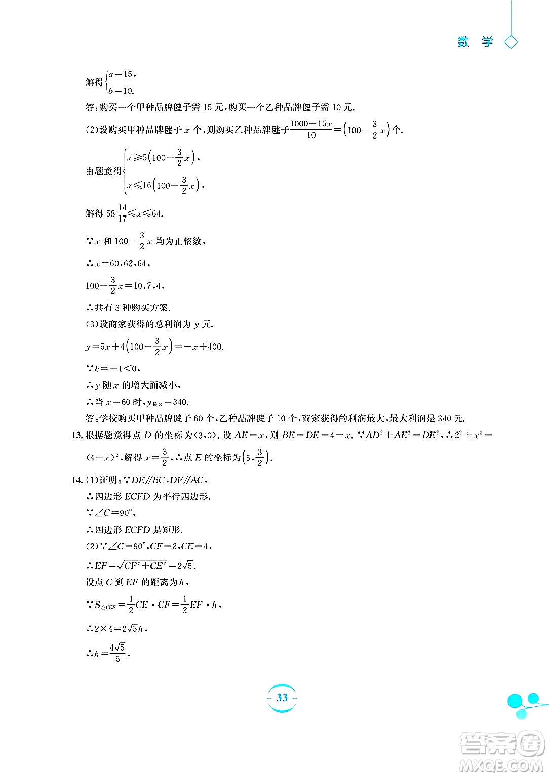 安徽教育出版社2025年暑假作業(yè)八年級數(shù)學(xué)全冊人教版答案