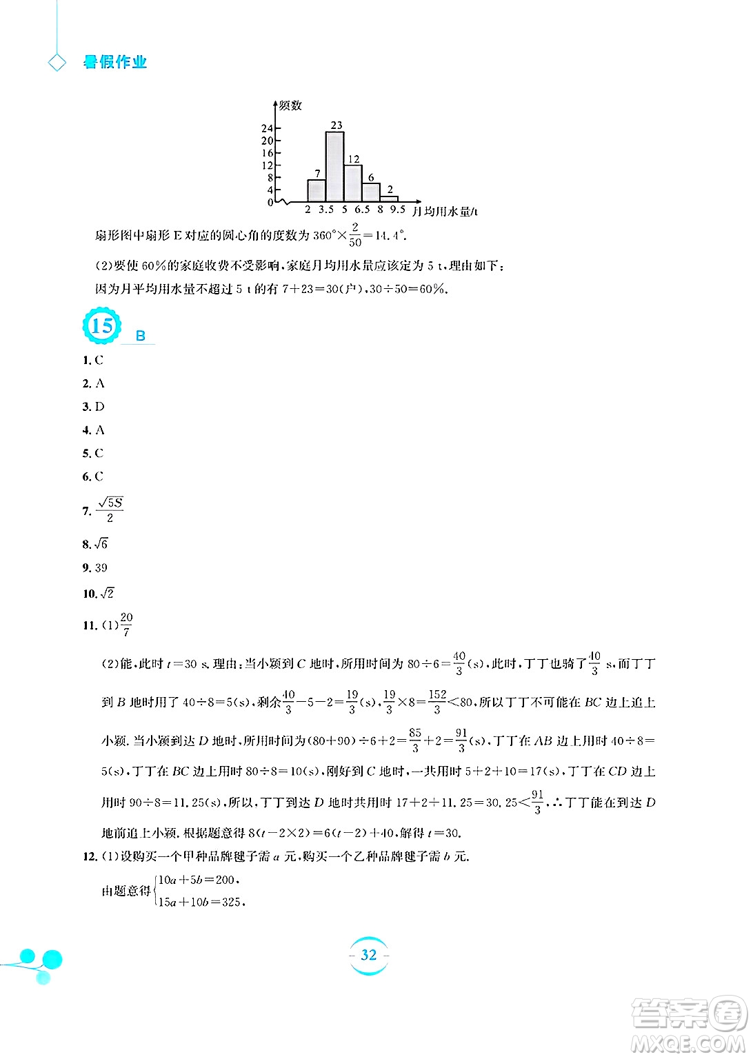 安徽教育出版社2025年暑假作業(yè)八年級數(shù)學(xué)全冊人教版答案