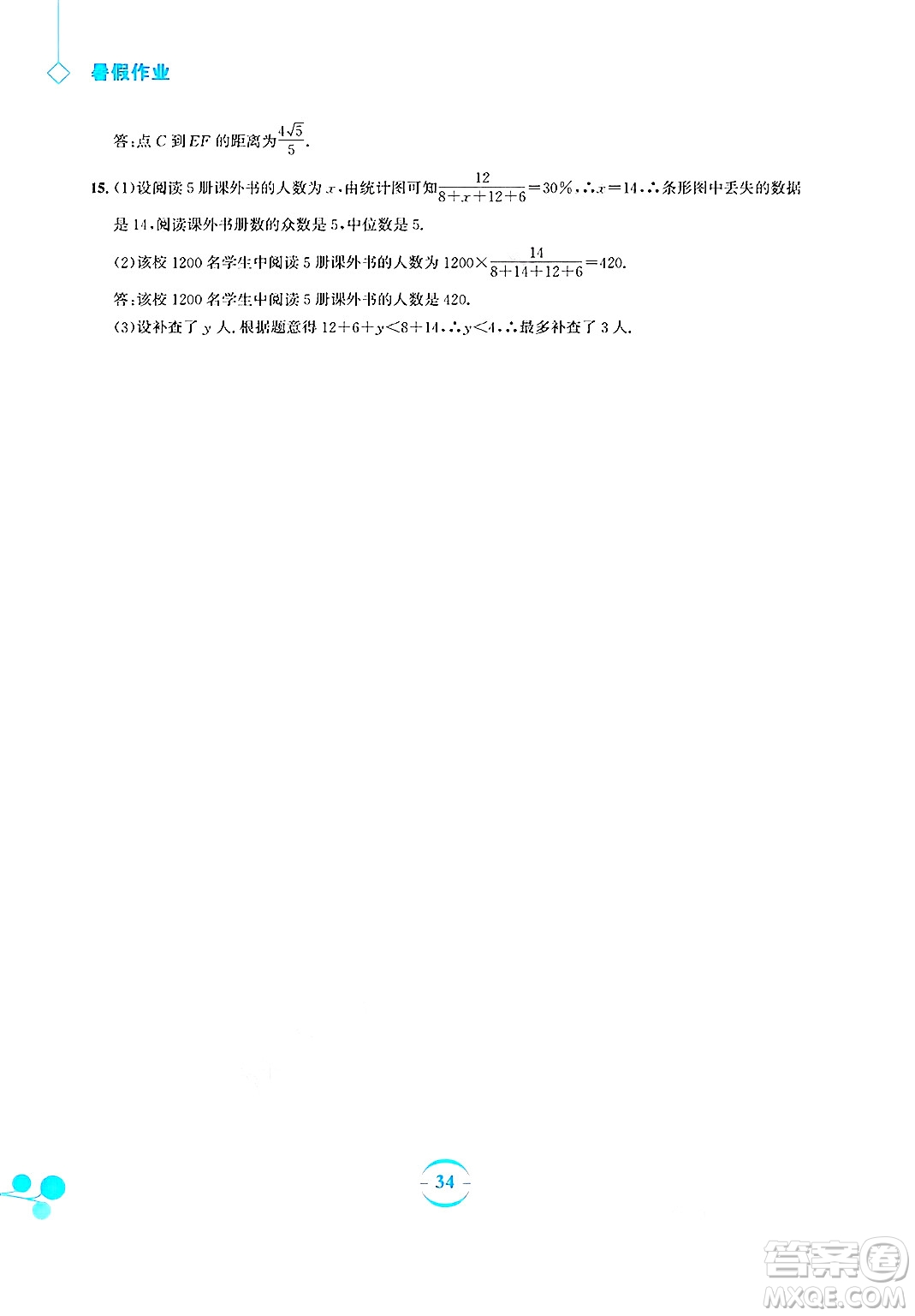 安徽教育出版社2025年暑假作業(yè)八年級數(shù)學(xué)全冊人教版答案