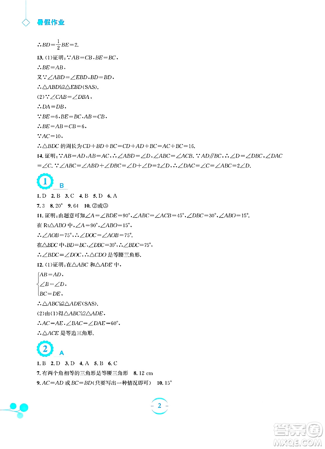 安徽教育出版社2025年暑假作業(yè)八年級數(shù)學(xué)全冊北師大版答案