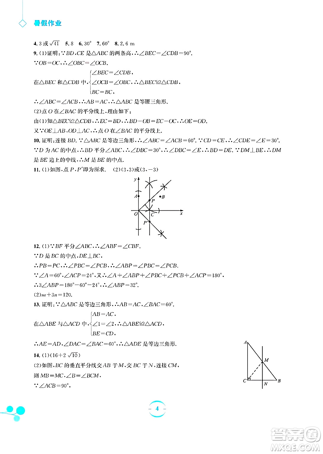 安徽教育出版社2025年暑假作業(yè)八年級數(shù)學(xué)全冊北師大版答案