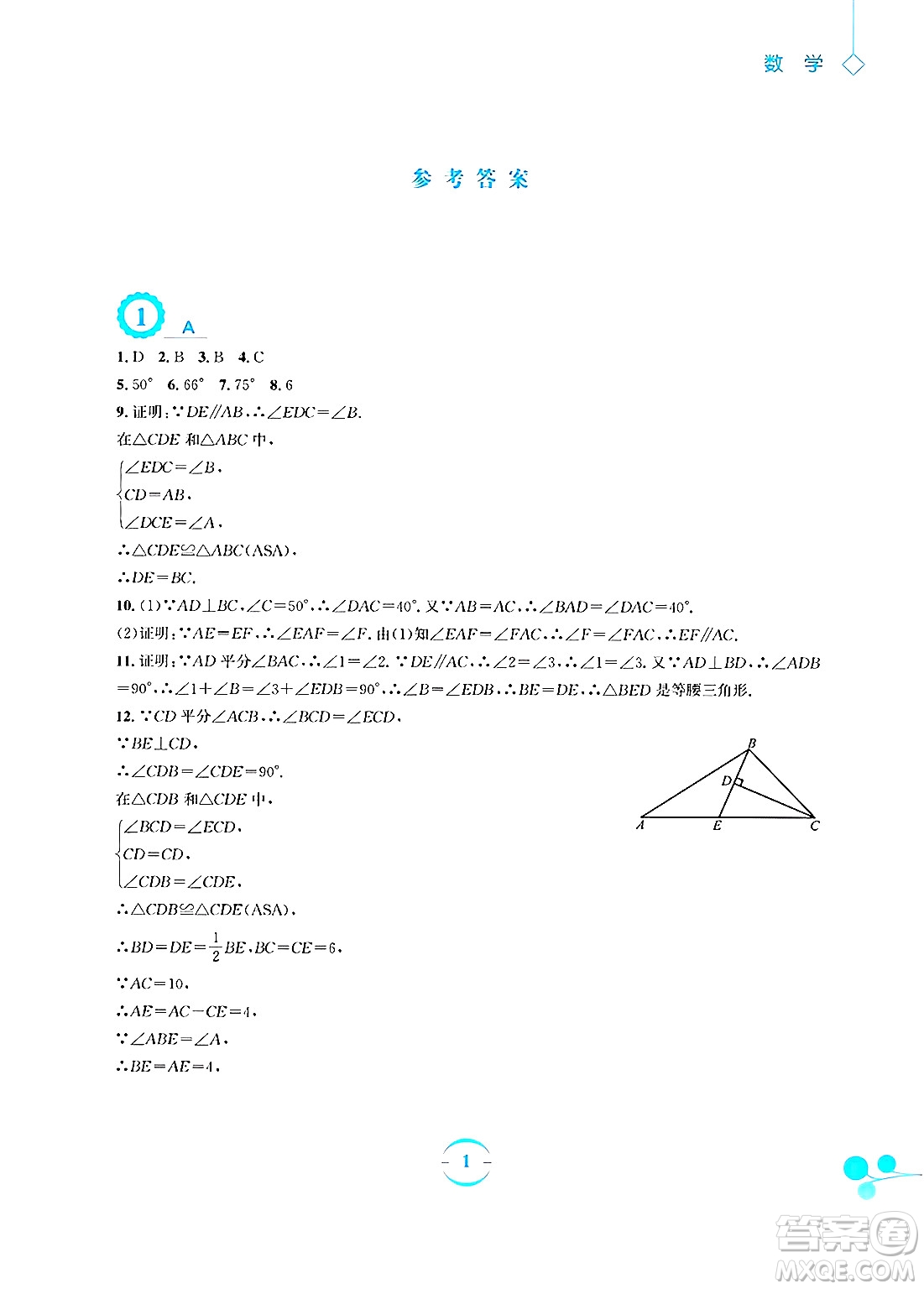 安徽教育出版社2025年暑假作業(yè)八年級數(shù)學(xué)全冊北師大版答案