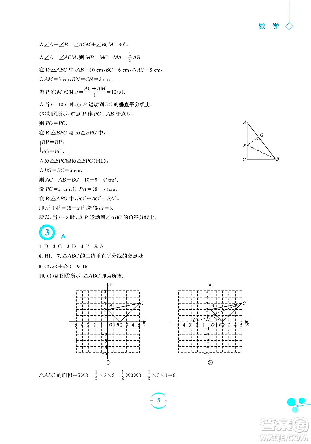 安徽教育出版社2025年暑假作業(yè)八年級數(shù)學(xué)全冊北師大版答案