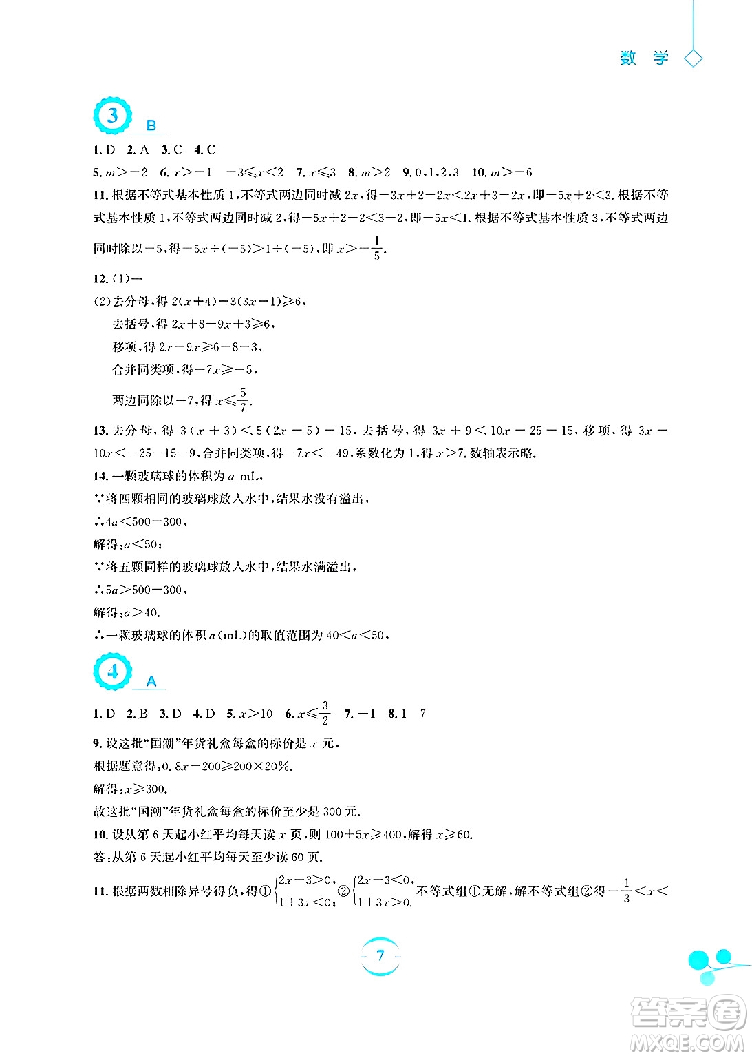 安徽教育出版社2025年暑假作業(yè)八年級數(shù)學(xué)全冊北師大版答案