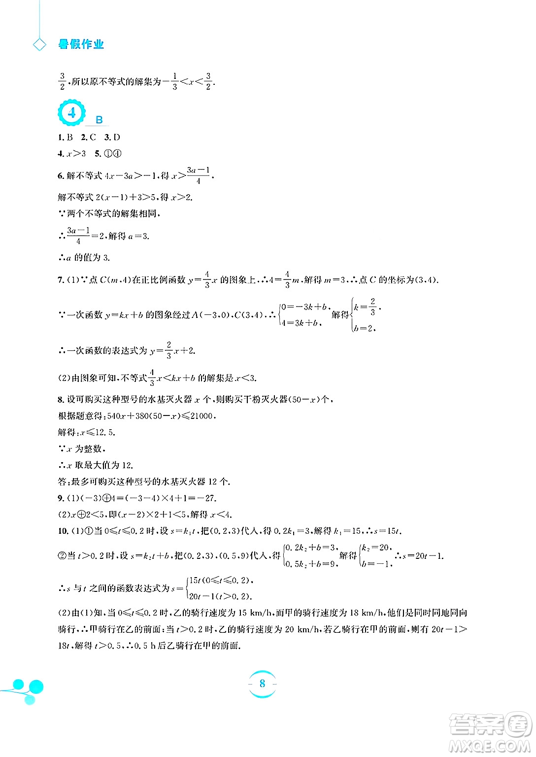 安徽教育出版社2025年暑假作業(yè)八年級數(shù)學(xué)全冊北師大版答案