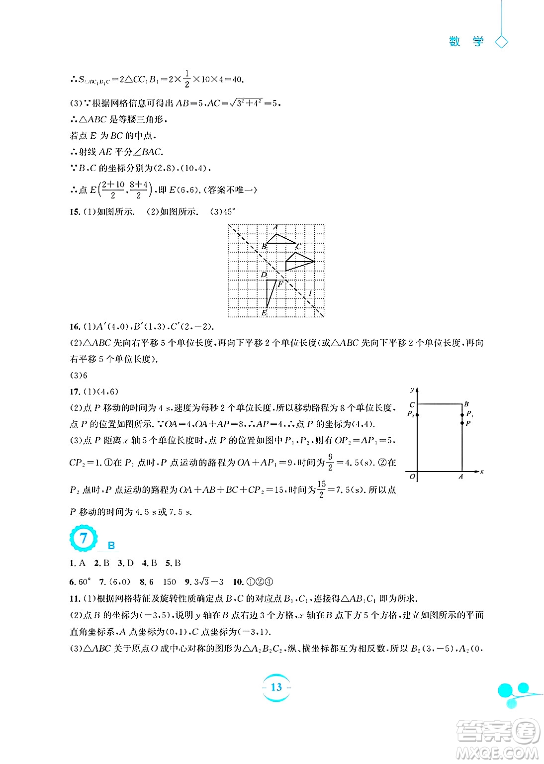 安徽教育出版社2025年暑假作業(yè)八年級數(shù)學(xué)全冊北師大版答案