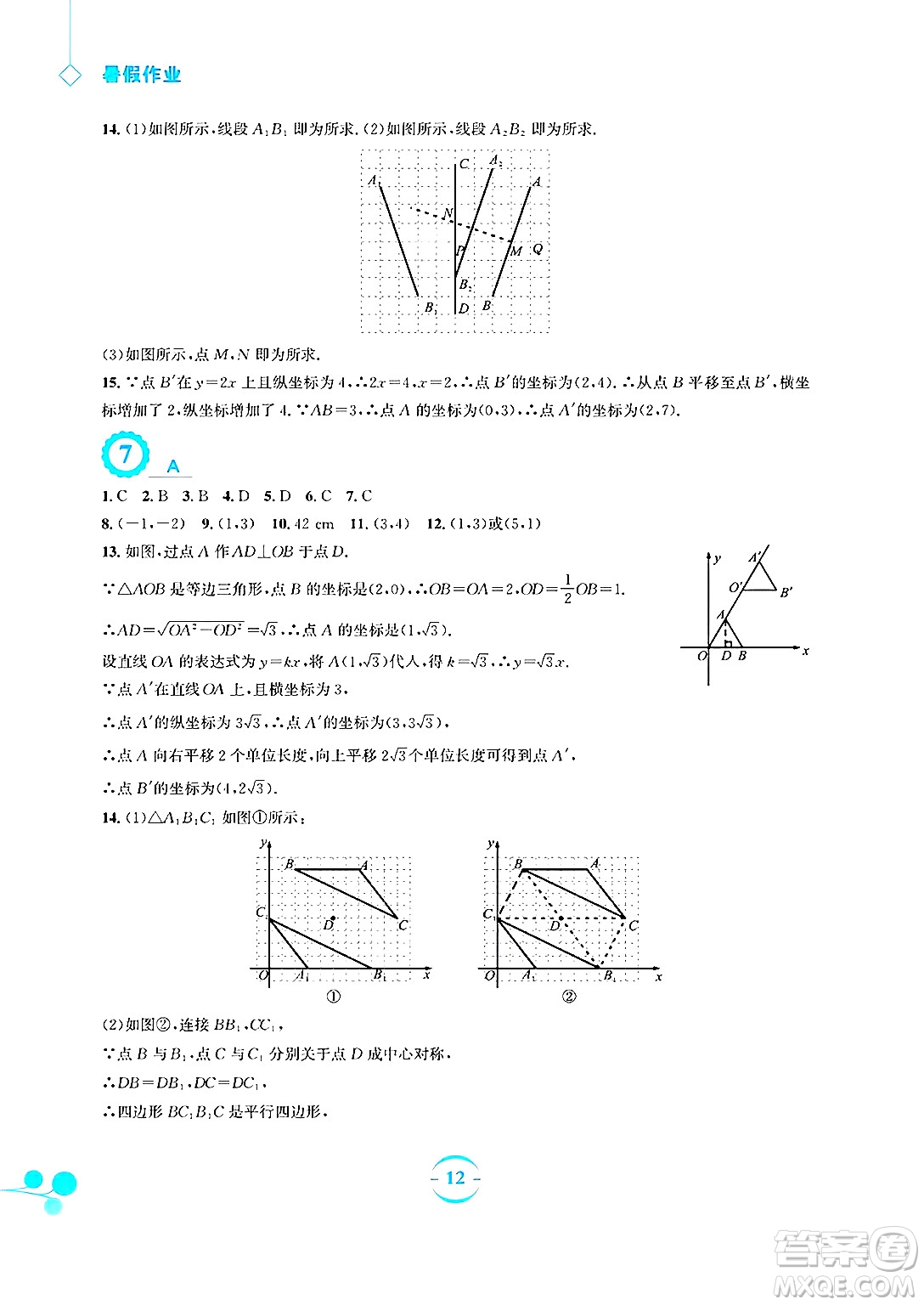 安徽教育出版社2025年暑假作業(yè)八年級數(shù)學(xué)全冊北師大版答案
