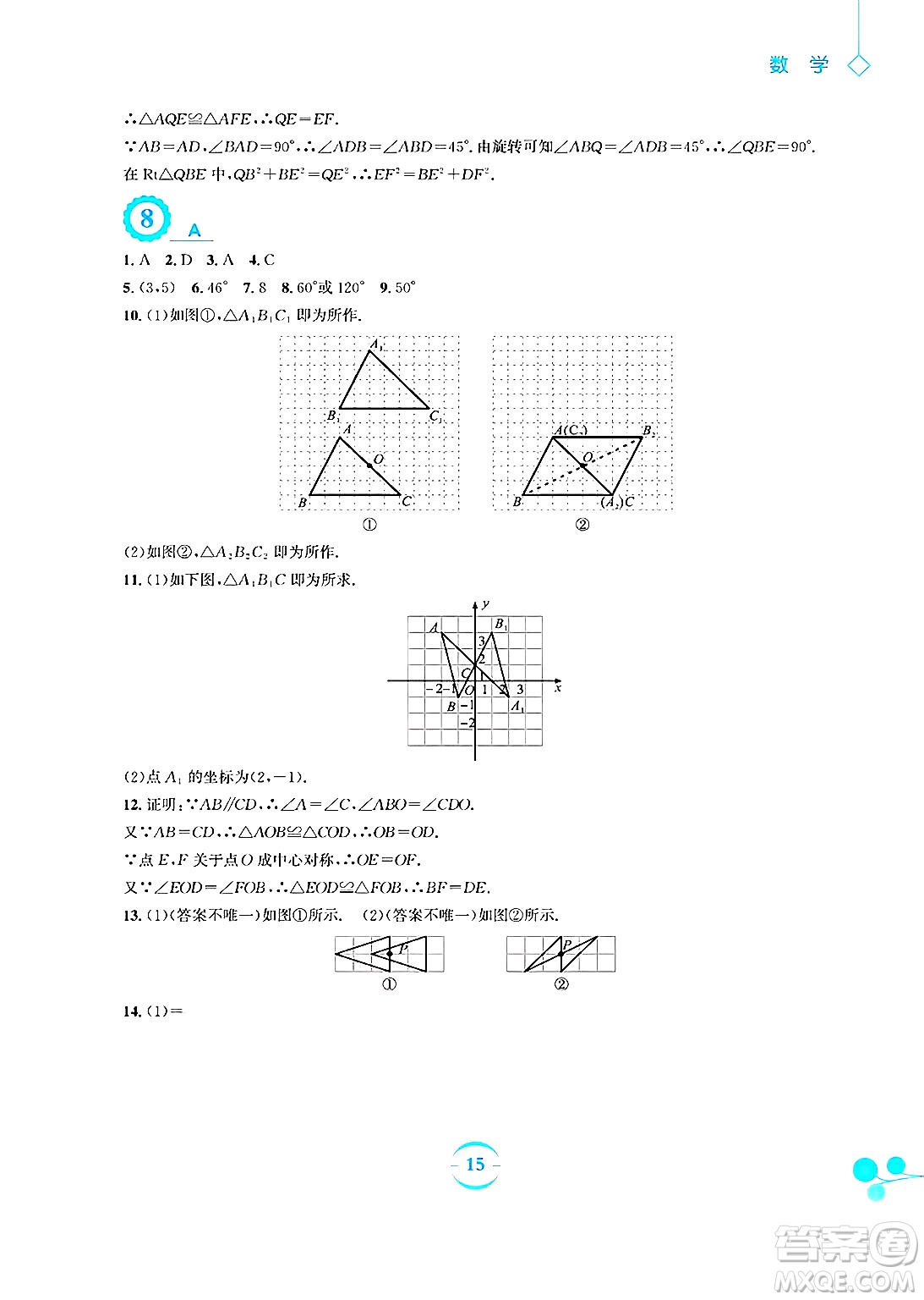 安徽教育出版社2025年暑假作業(yè)八年級數(shù)學(xué)全冊北師大版答案