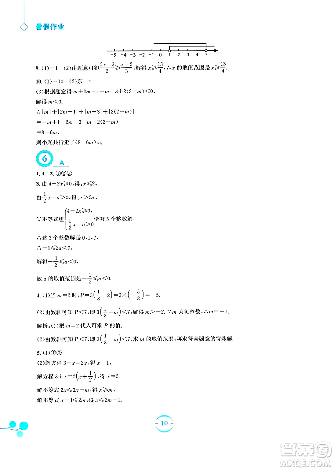 安徽教育出版社2025年暑假作業(yè)八年級數(shù)學(xué)全冊北師大版答案
