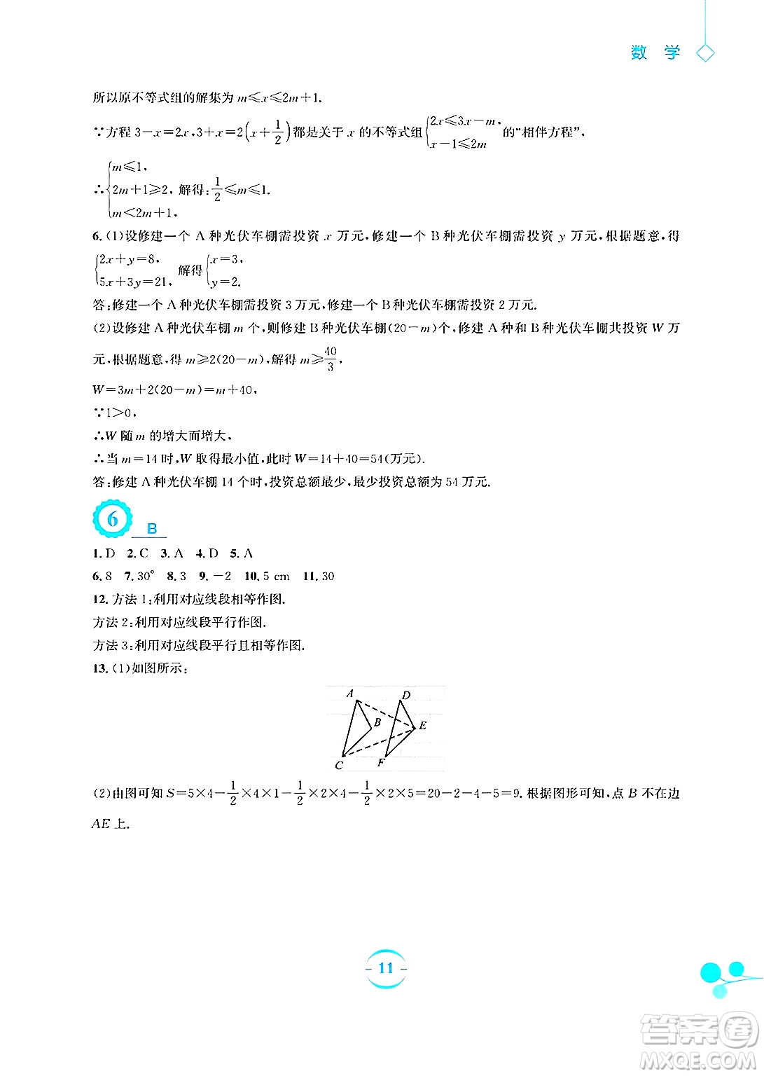 安徽教育出版社2025年暑假作業(yè)八年級數(shù)學(xué)全冊北師大版答案
