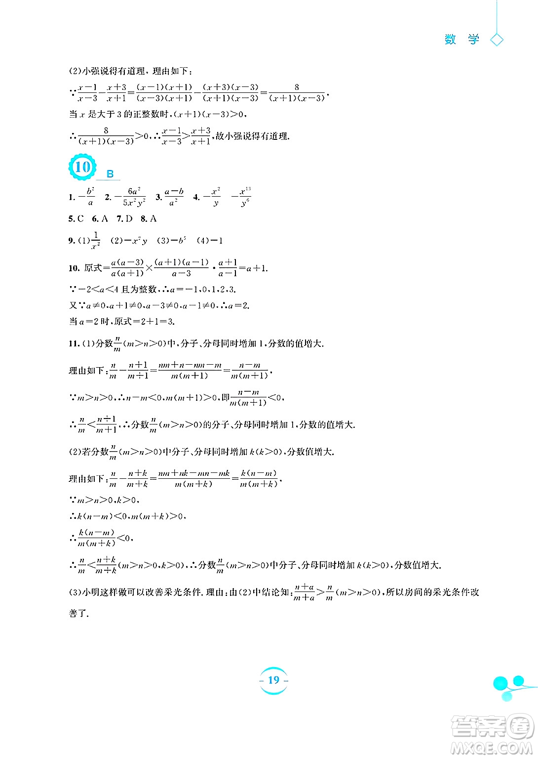 安徽教育出版社2025年暑假作業(yè)八年級數(shù)學(xué)全冊北師大版答案