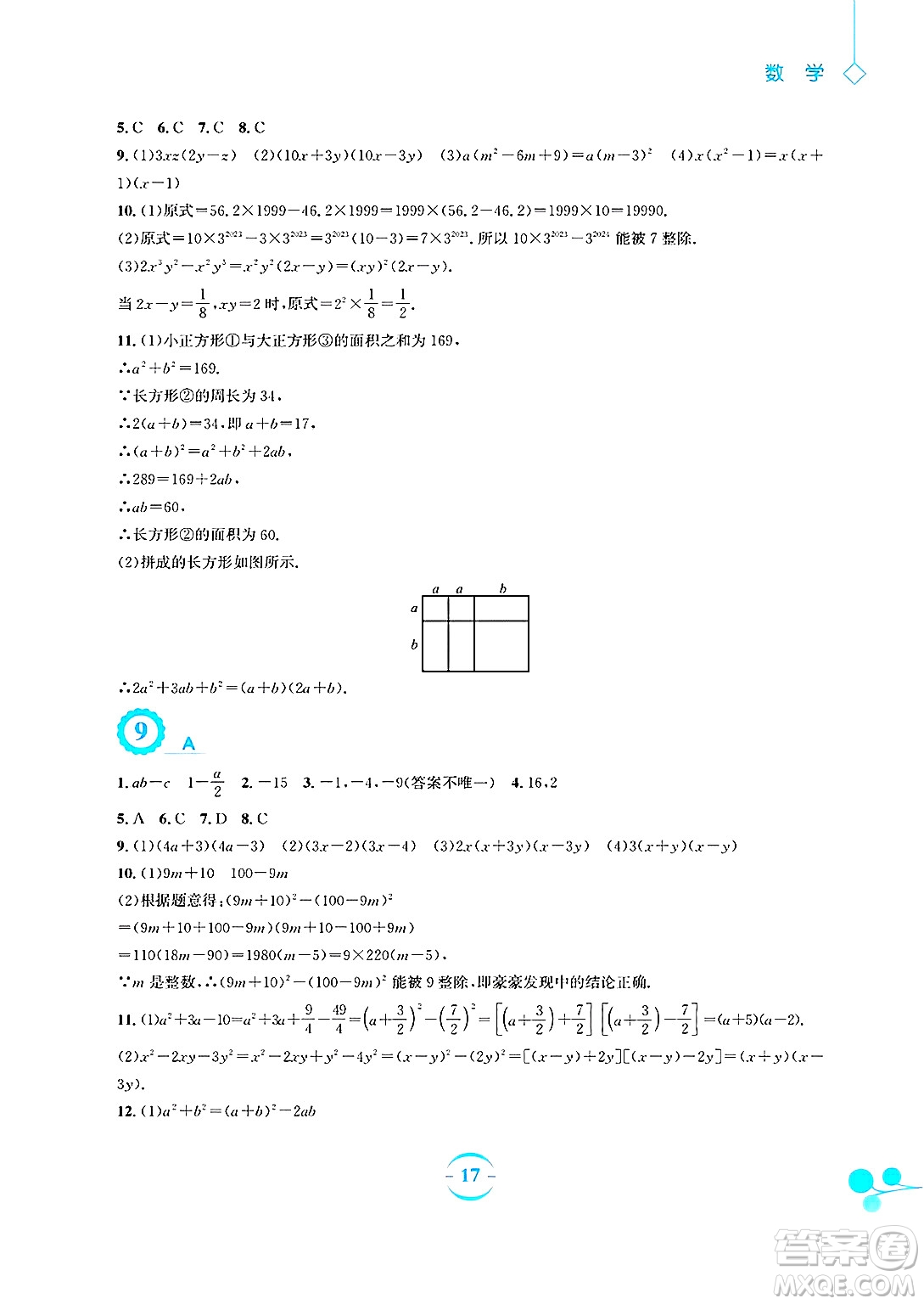 安徽教育出版社2025年暑假作業(yè)八年級數(shù)學(xué)全冊北師大版答案
