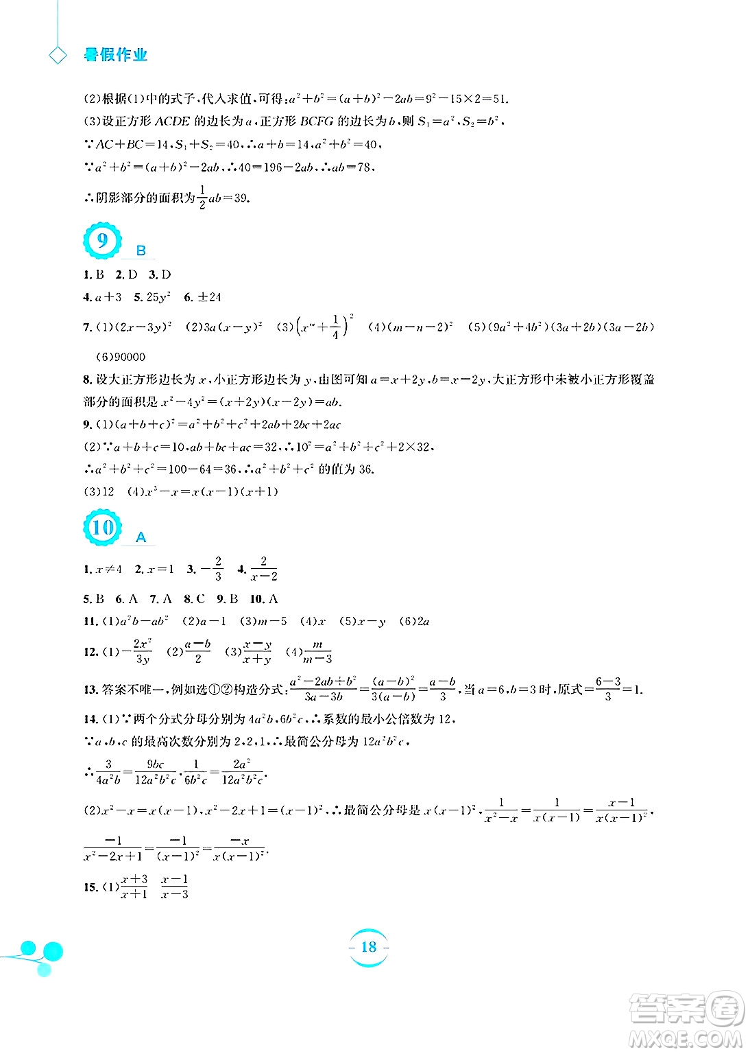 安徽教育出版社2025年暑假作業(yè)八年級數(shù)學(xué)全冊北師大版答案