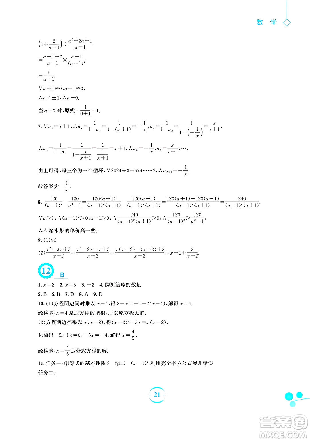 安徽教育出版社2025年暑假作業(yè)八年級數(shù)學(xué)全冊北師大版答案