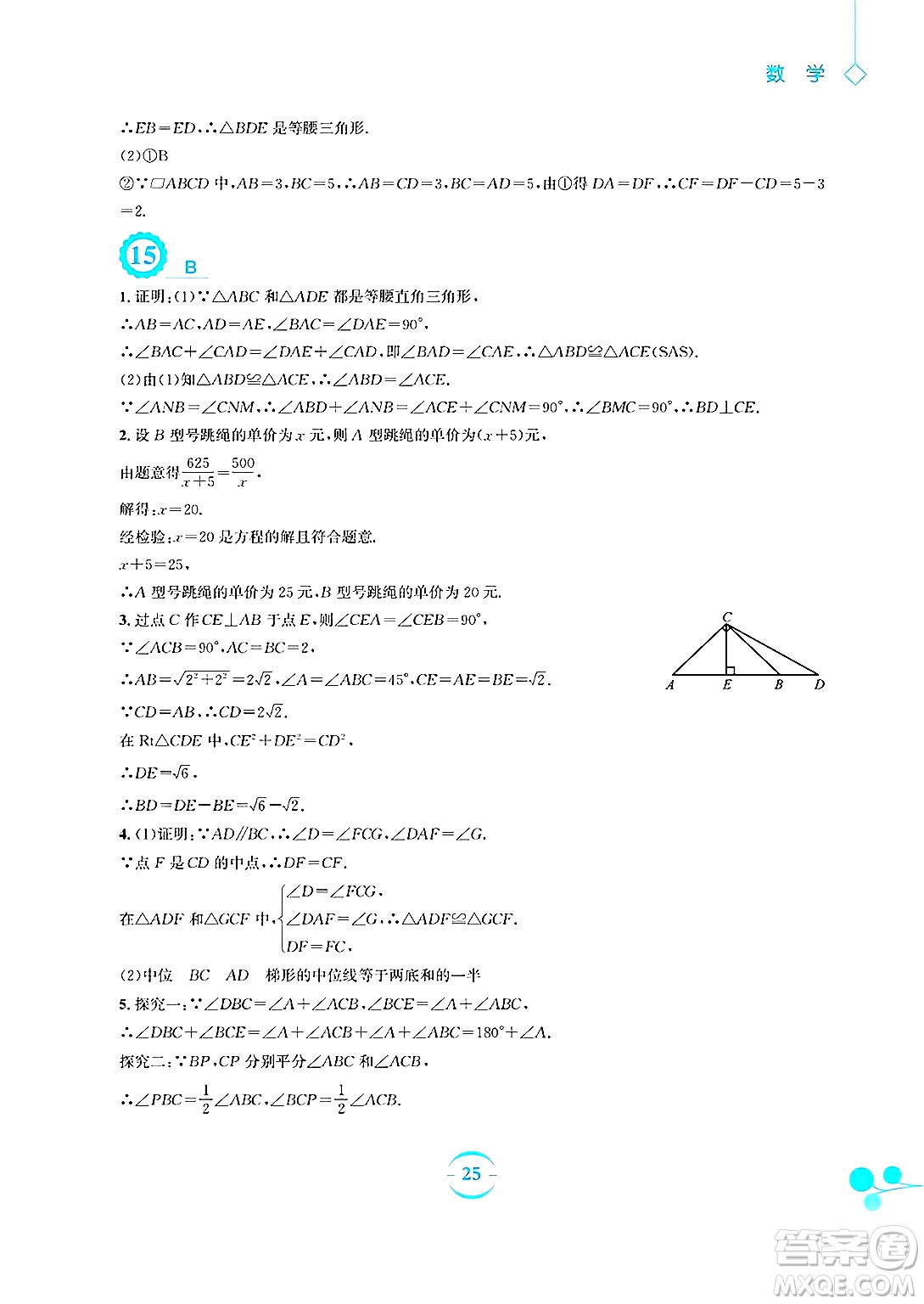 安徽教育出版社2025年暑假作業(yè)八年級數(shù)學(xué)全冊北師大版答案