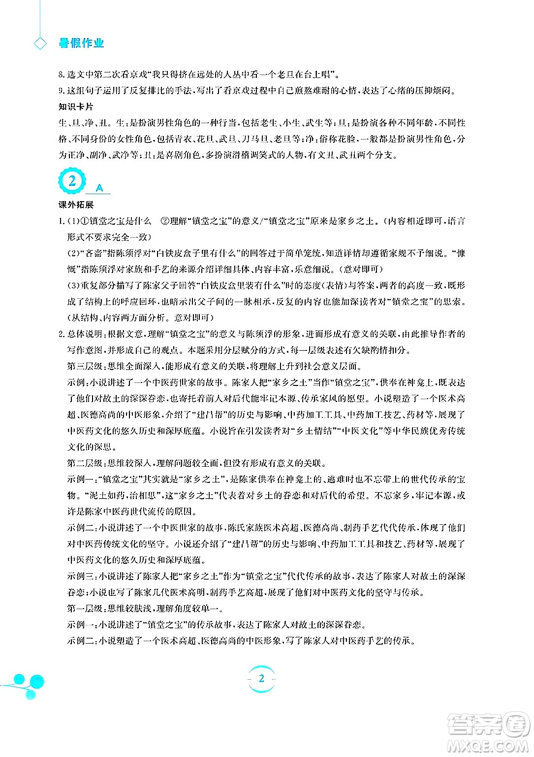 安徽教育出版社2025年暑假作業(yè)八年級(jí)語(yǔ)文全冊(cè)人教版答案