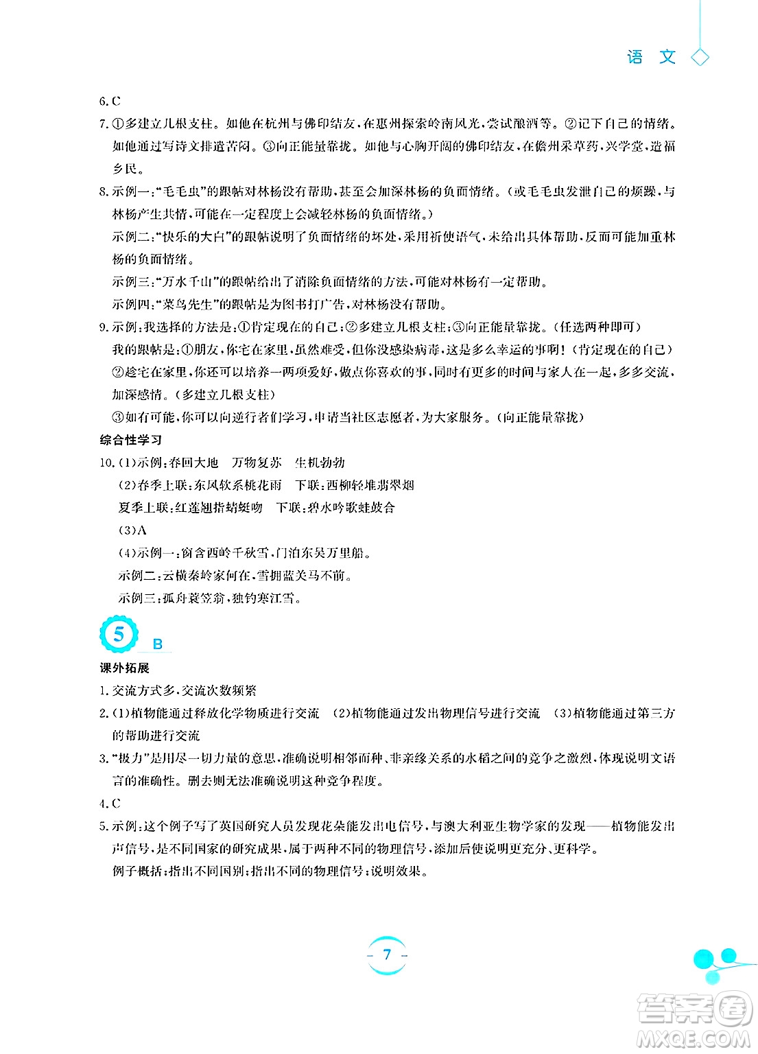 安徽教育出版社2025年暑假作業(yè)八年級(jí)語(yǔ)文全冊(cè)人教版答案