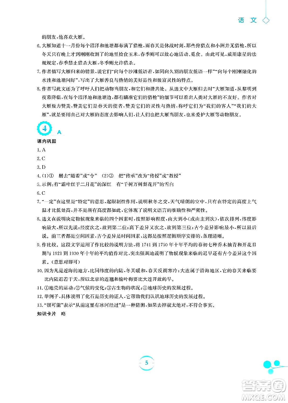 安徽教育出版社2025年暑假作業(yè)八年級(jí)語(yǔ)文全冊(cè)人教版答案