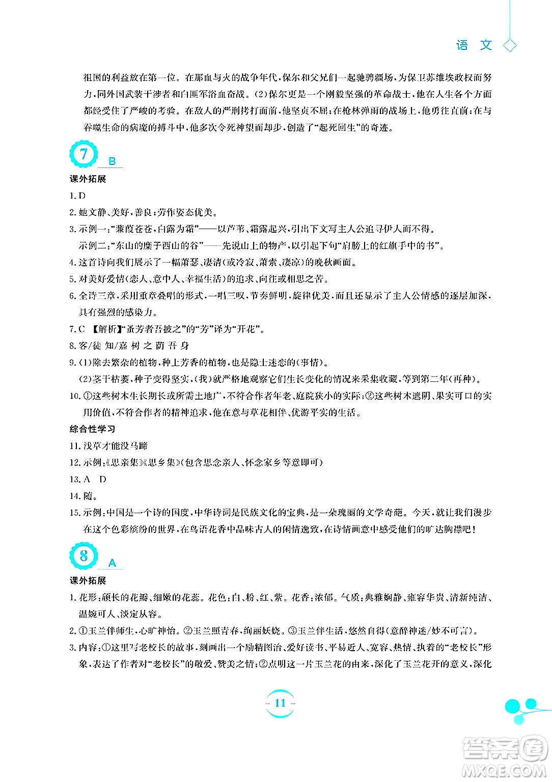 安徽教育出版社2025年暑假作業(yè)八年級(jí)語(yǔ)文全冊(cè)人教版答案