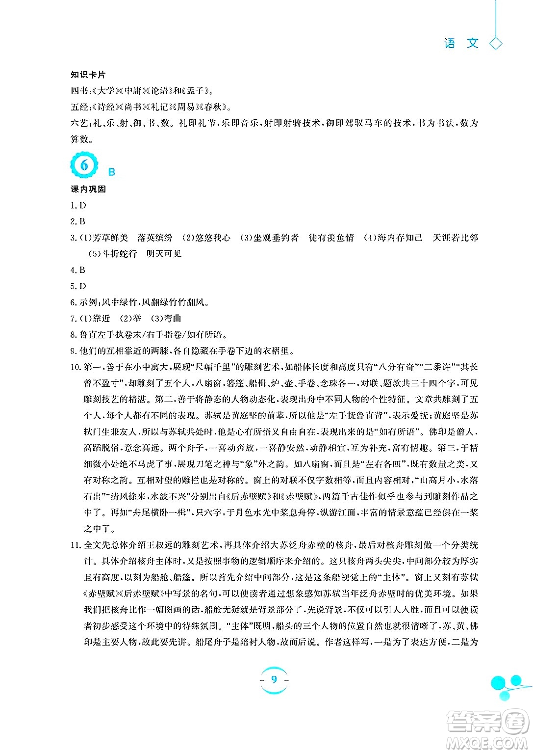 安徽教育出版社2025年暑假作業(yè)八年級(jí)語(yǔ)文全冊(cè)人教版答案