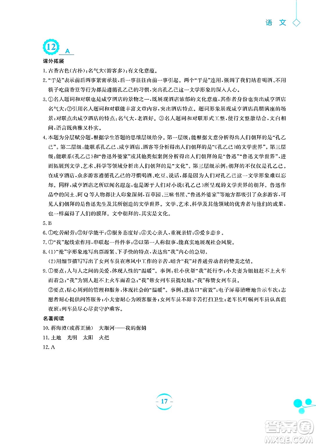 安徽教育出版社2025年暑假作業(yè)八年級(jí)語(yǔ)文全冊(cè)人教版答案