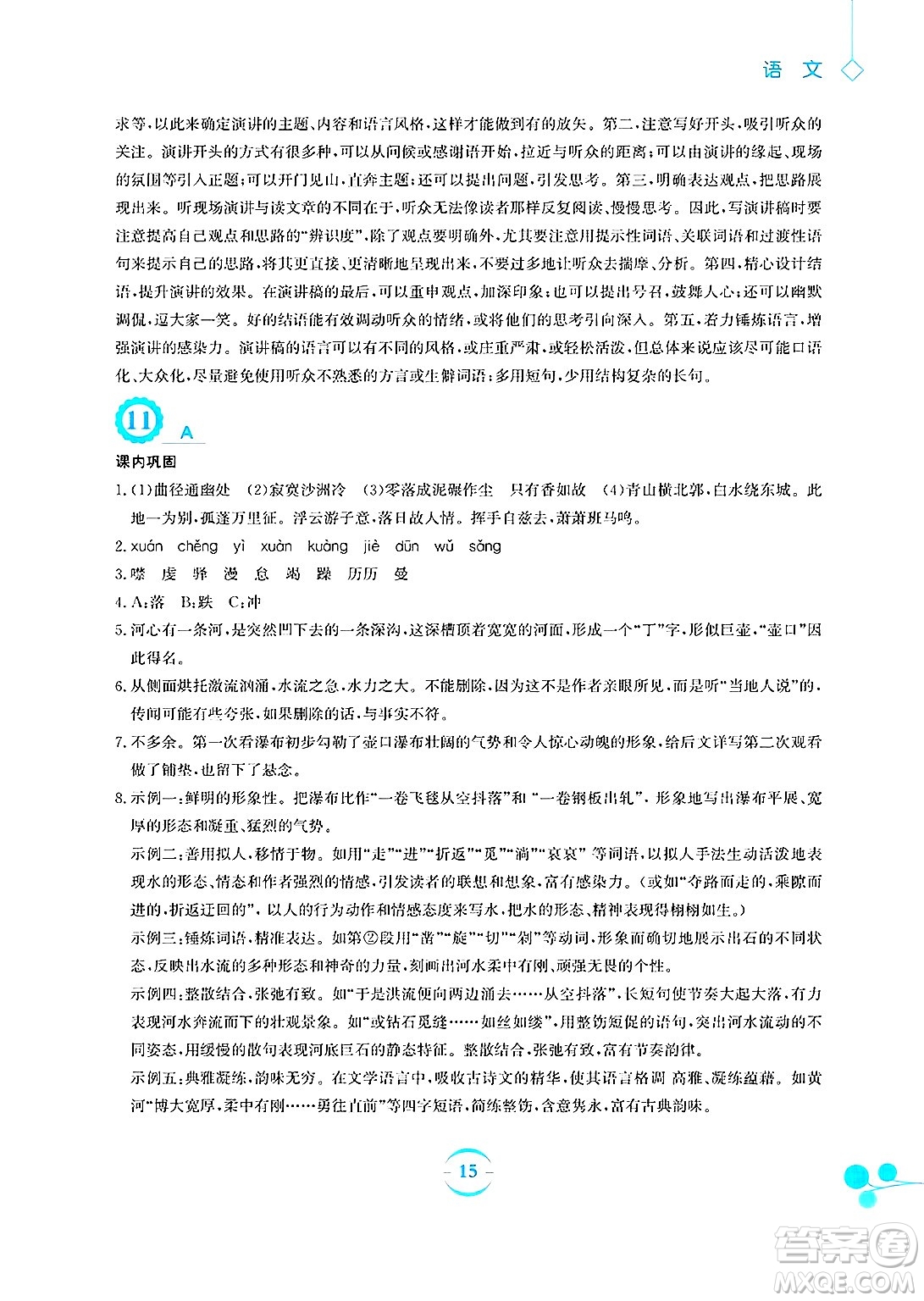 安徽教育出版社2025年暑假作業(yè)八年級(jí)語(yǔ)文全冊(cè)人教版答案
