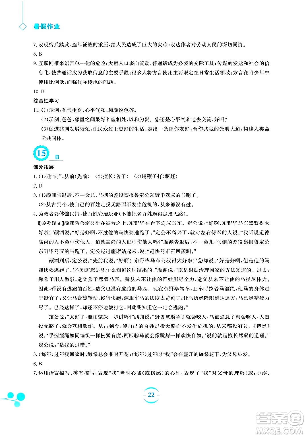 安徽教育出版社2025年暑假作業(yè)八年級(jí)語(yǔ)文全冊(cè)人教版答案