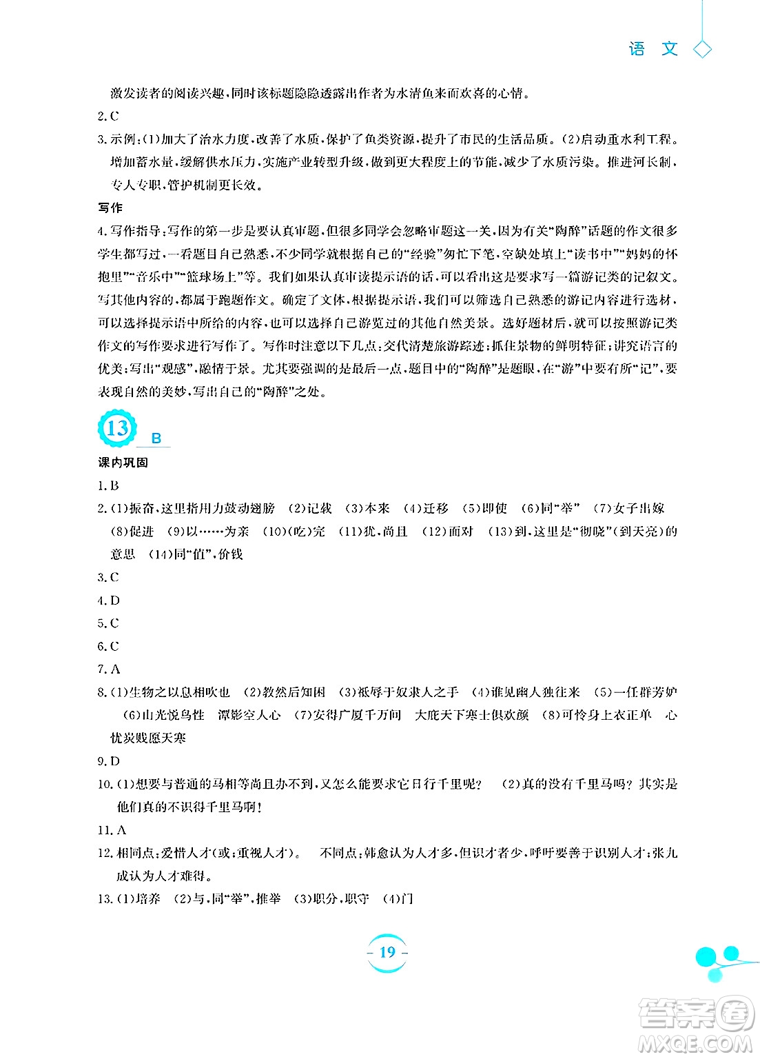 安徽教育出版社2025年暑假作業(yè)八年級(jí)語(yǔ)文全冊(cè)人教版答案