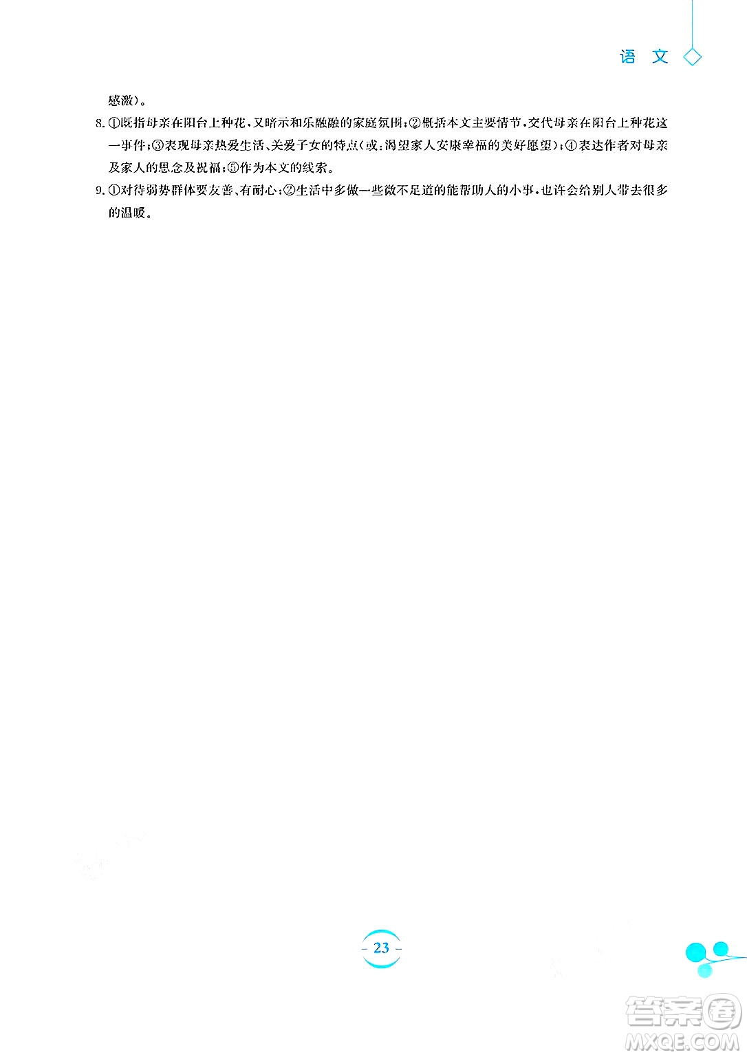 安徽教育出版社2025年暑假作業(yè)八年級(jí)語(yǔ)文全冊(cè)人教版答案