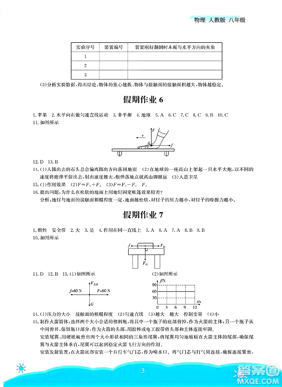 安徽教育出版社2025年暑假作業(yè)八年級物理全冊人教版答案