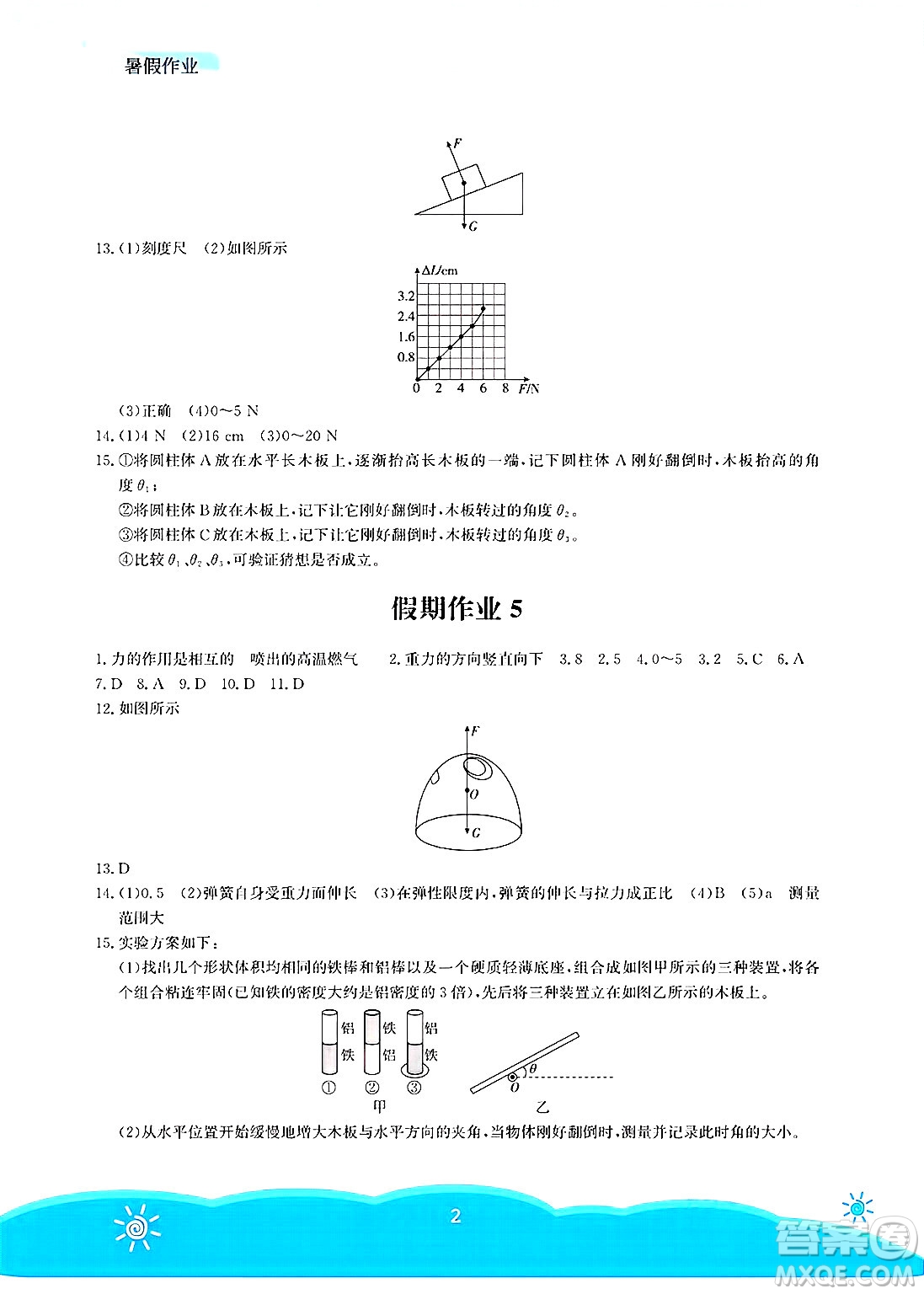 安徽教育出版社2025年暑假作業(yè)八年級物理全冊人教版答案