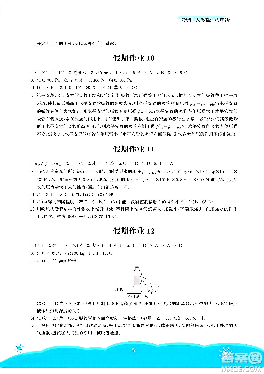 安徽教育出版社2025年暑假作業(yè)八年級物理全冊人教版答案