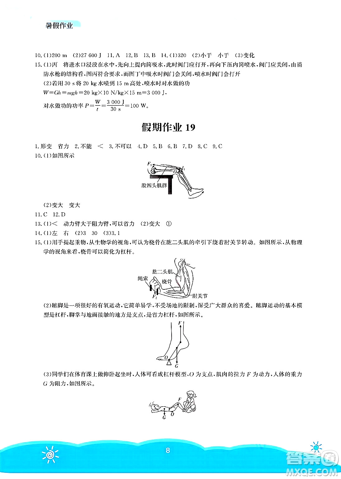 安徽教育出版社2025年暑假作業(yè)八年級物理全冊人教版答案