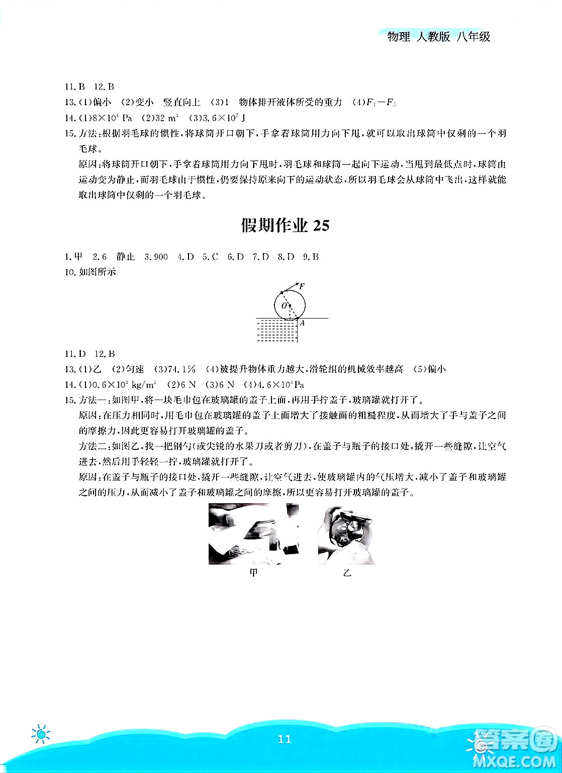 安徽教育出版社2025年暑假作業(yè)八年級物理全冊人教版答案