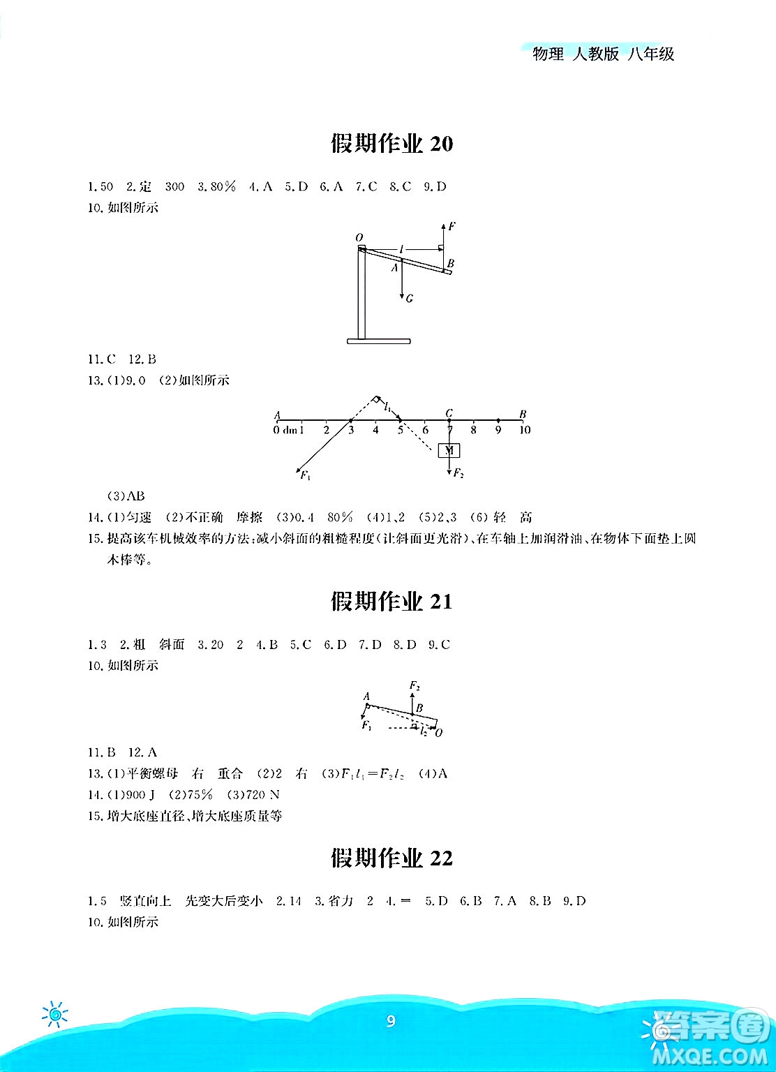 安徽教育出版社2025年暑假作業(yè)八年級物理全冊人教版答案