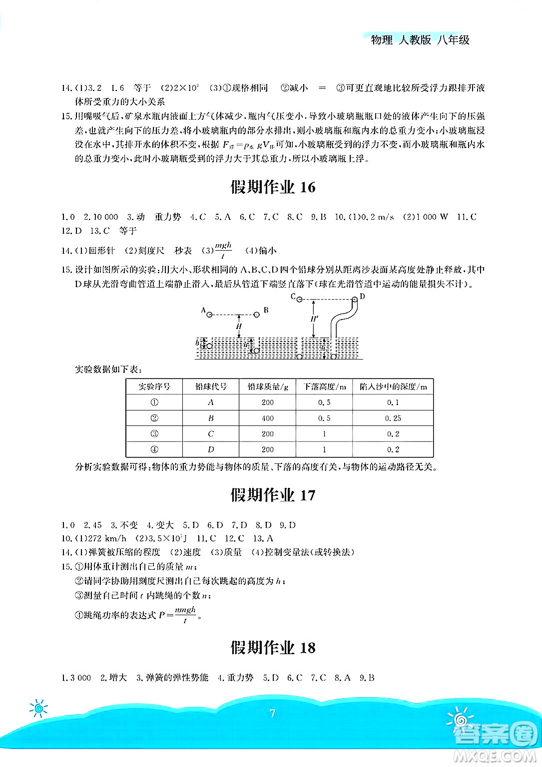 安徽教育出版社2025年暑假作業(yè)八年級物理全冊人教版答案
