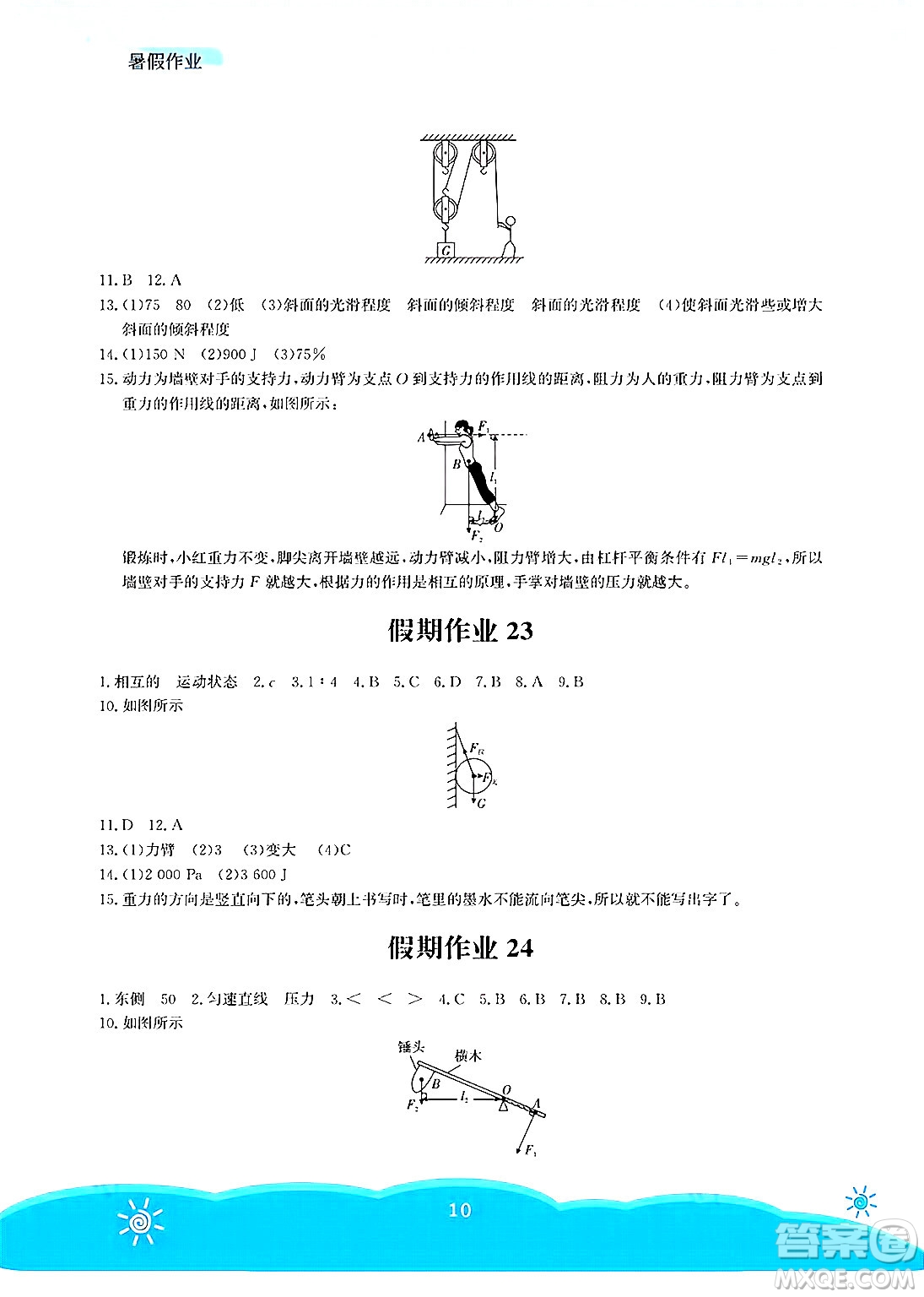 安徽教育出版社2025年暑假作業(yè)八年級物理全冊人教版答案