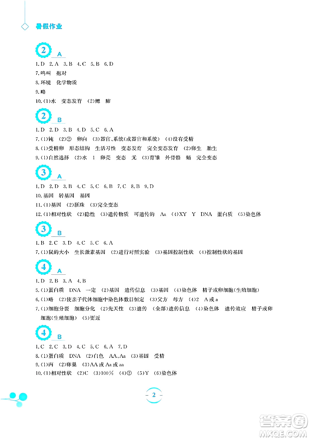 安徽教育出版社2025年暑假作業(yè)八年級(jí)生物全冊(cè)人教版答案