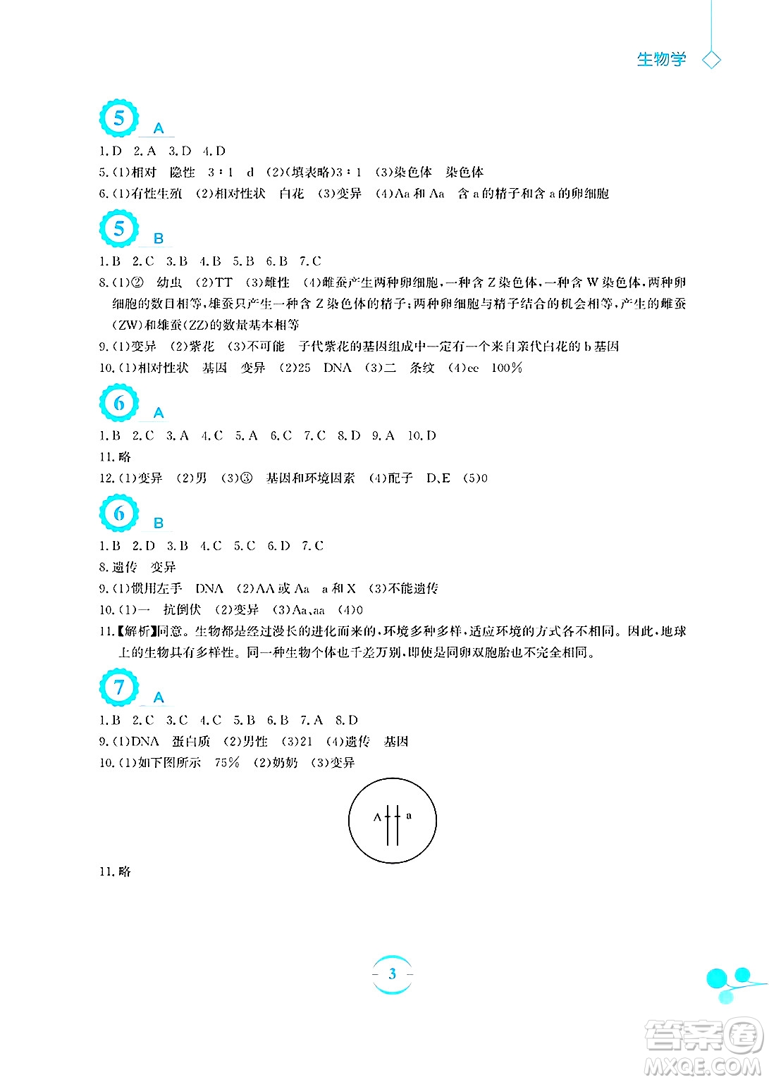 安徽教育出版社2025年暑假作業(yè)八年級(jí)生物全冊(cè)人教版答案