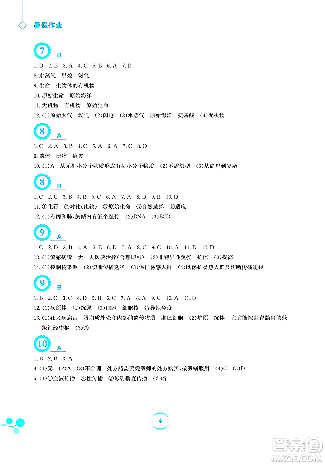 安徽教育出版社2025年暑假作業(yè)八年級(jí)生物全冊(cè)人教版答案