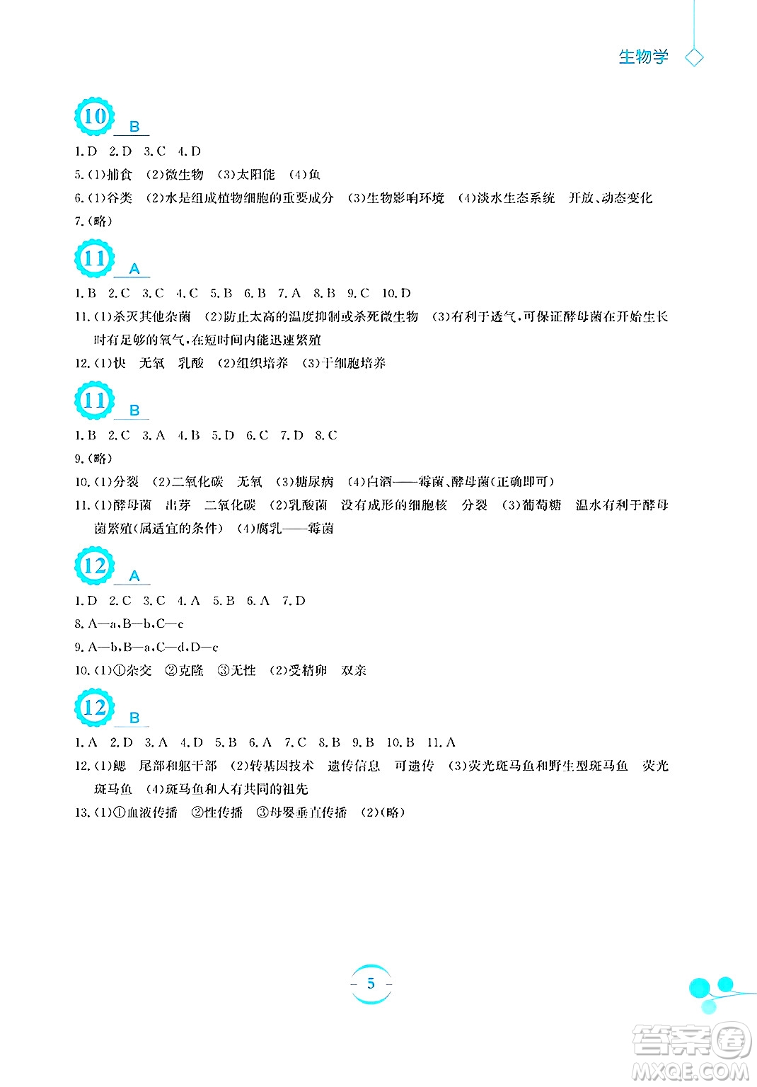 安徽教育出版社2025年暑假作業(yè)八年級生物全冊北師大版答案