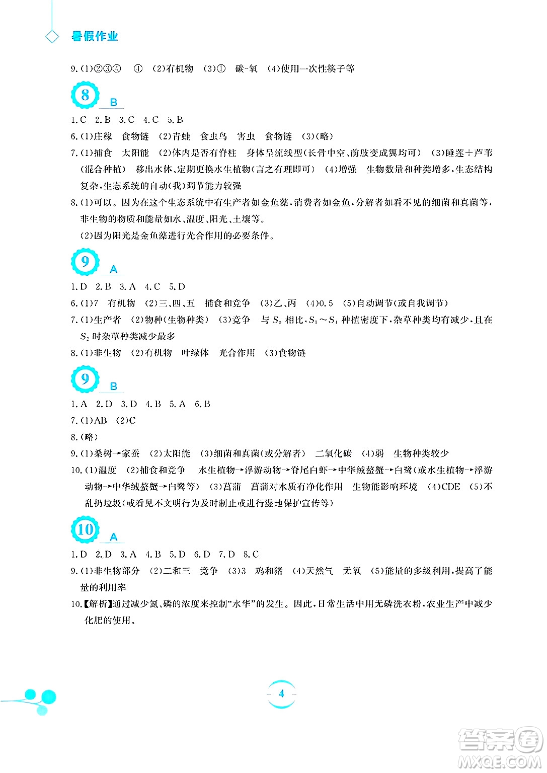 安徽教育出版社2025年暑假作業(yè)八年級生物全冊北師大版答案