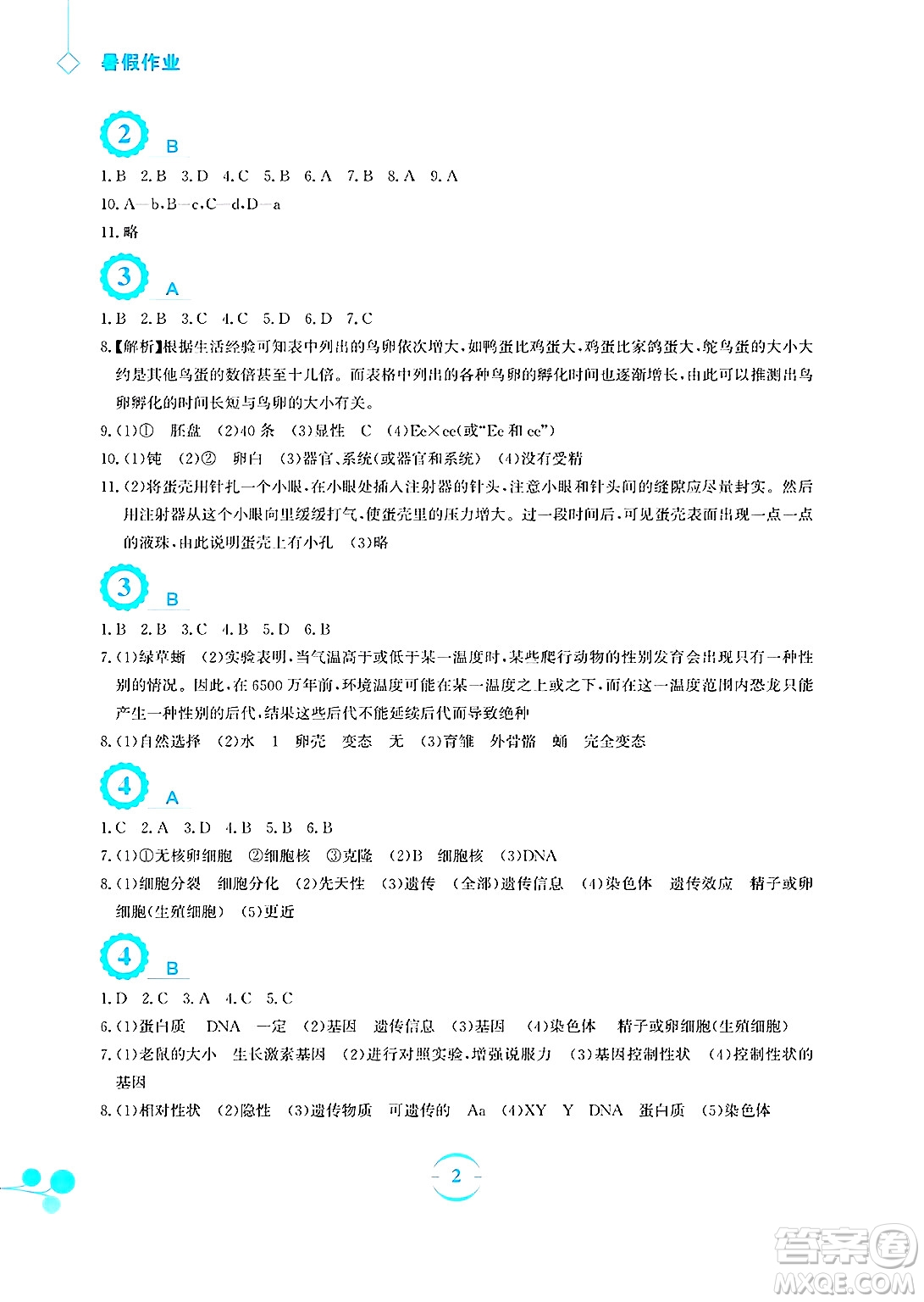 安徽教育出版社2025年暑假作業(yè)八年級生物全冊蘇教版答案