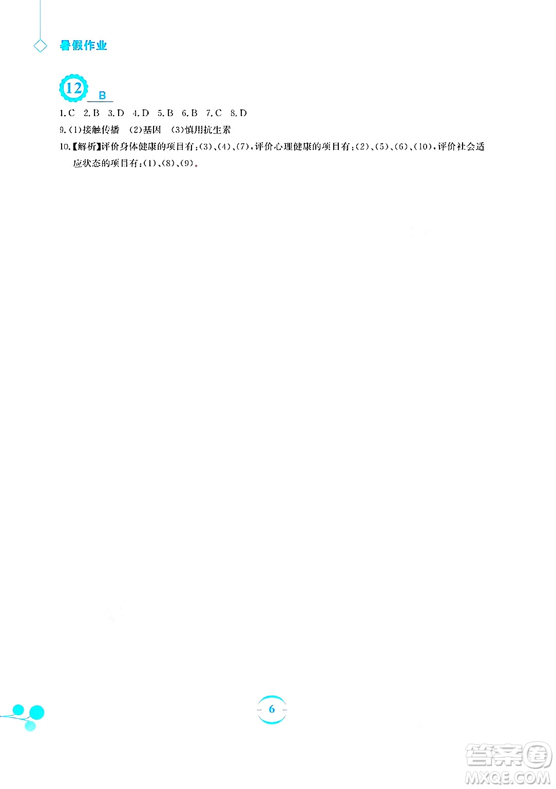 安徽教育出版社2025年暑假作業(yè)八年級生物全冊蘇教版答案