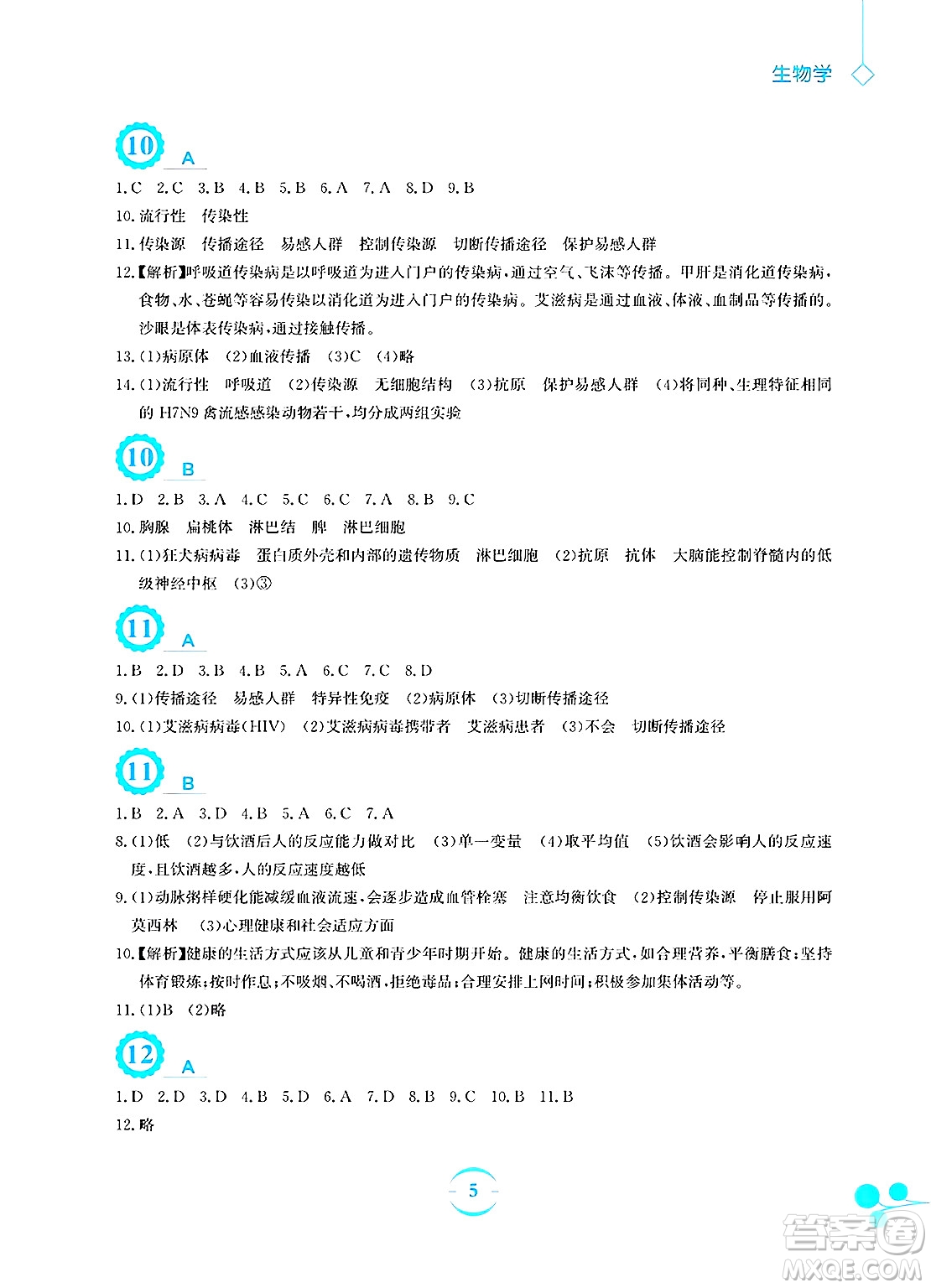 安徽教育出版社2025年暑假作業(yè)八年級生物全冊蘇教版答案