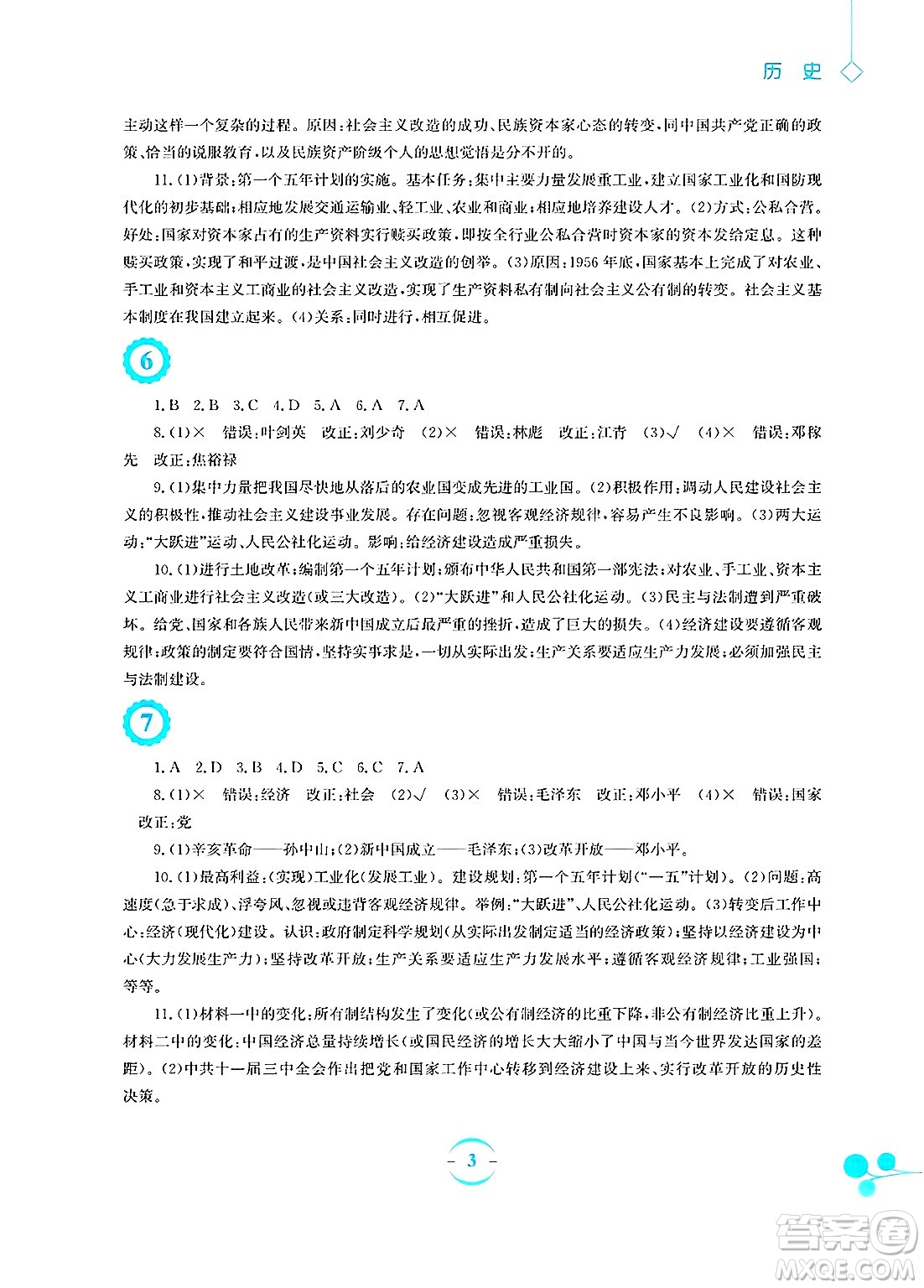 安徽教育出版社2025年暑假作業(yè)八年級(jí)歷史全冊(cè)人教版答案