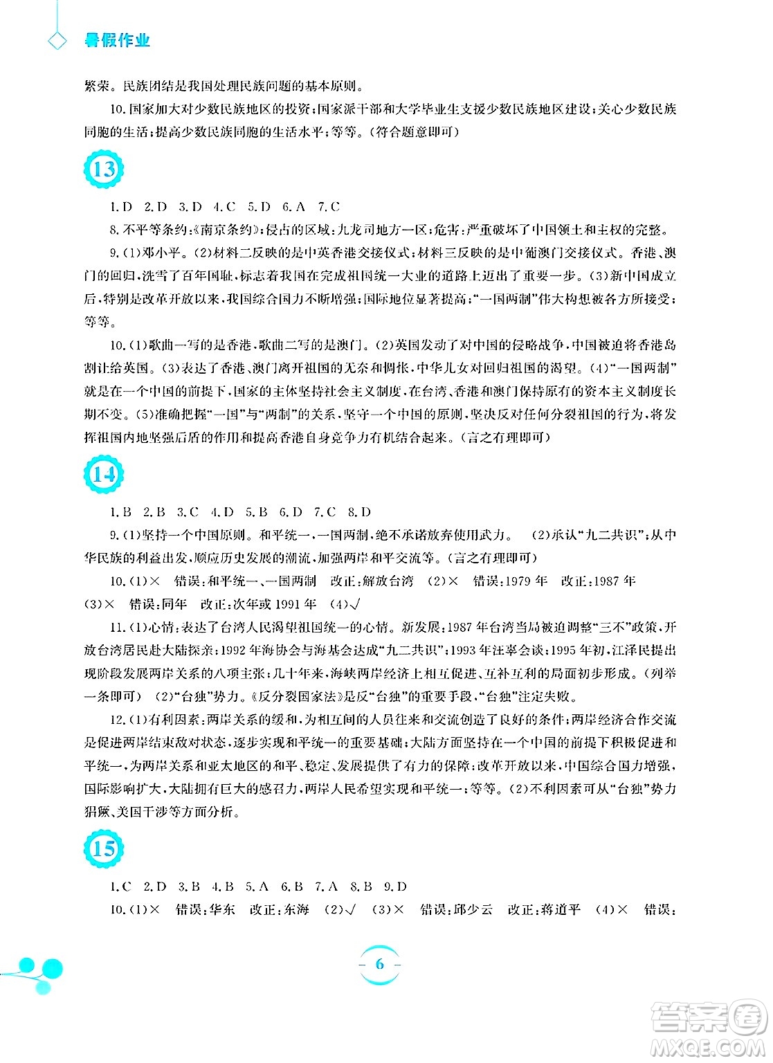 安徽教育出版社2025年暑假作業(yè)八年級(jí)歷史全冊(cè)人教版答案