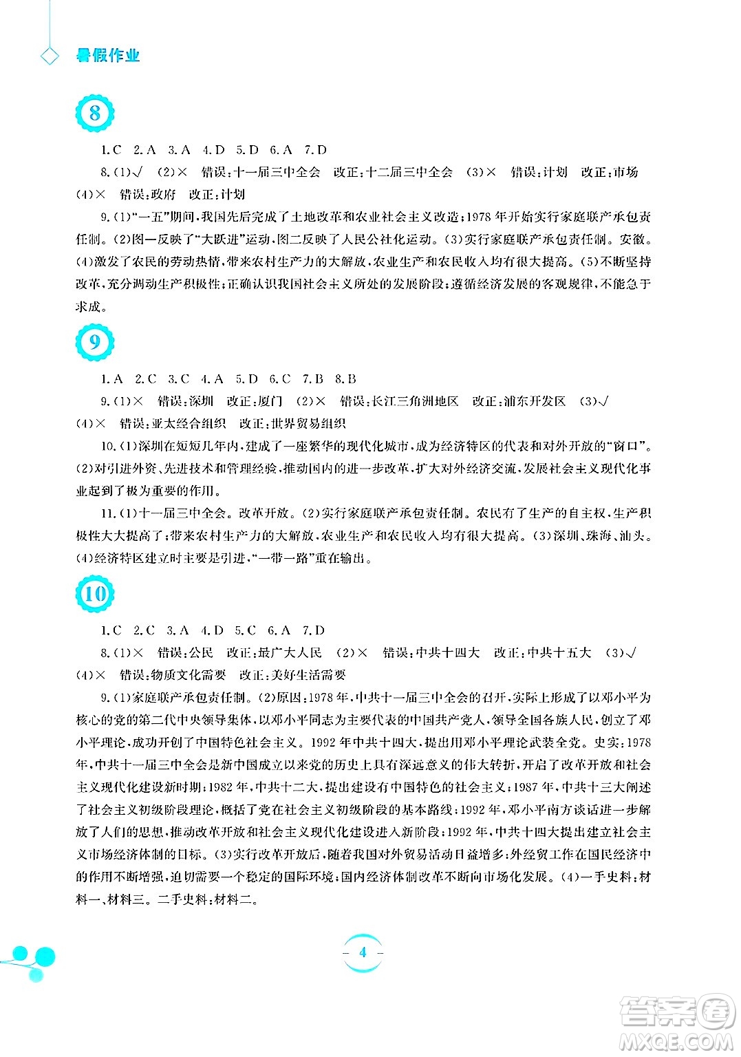 安徽教育出版社2025年暑假作業(yè)八年級(jí)歷史全冊(cè)人教版答案